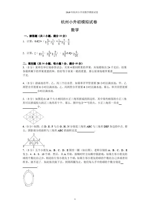 2019年杭州小升初数学模拟试卷