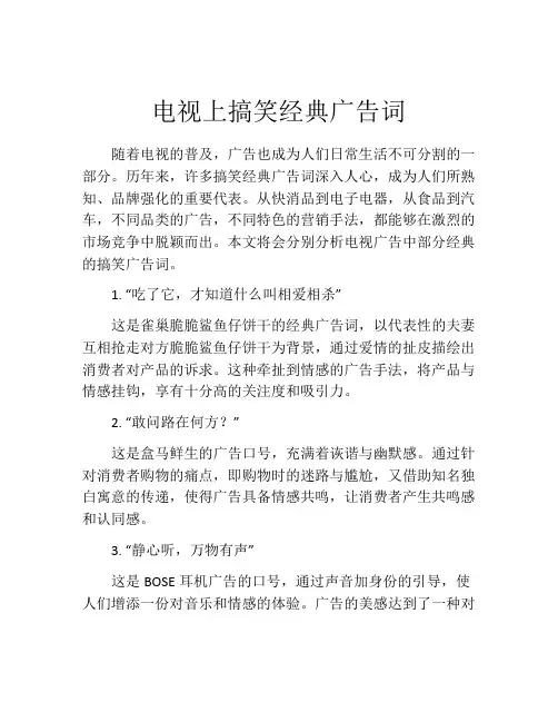 电视上搞笑经典广告词