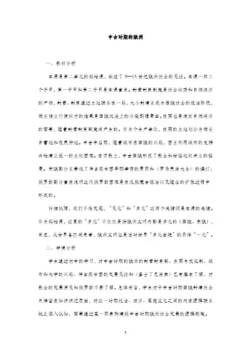 中古时期的欧洲 教学设计