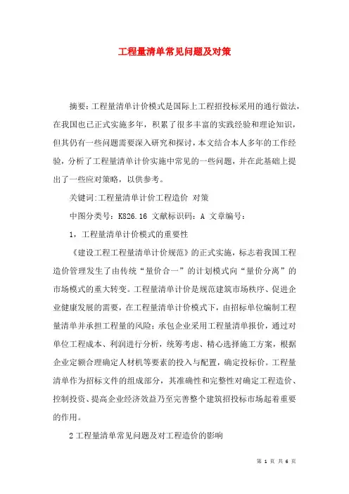 工程量清单常见问题及对策