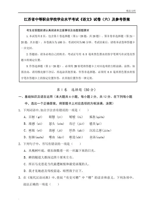 江苏省中等职业学校学业水平考试《语文》试卷及参考答案