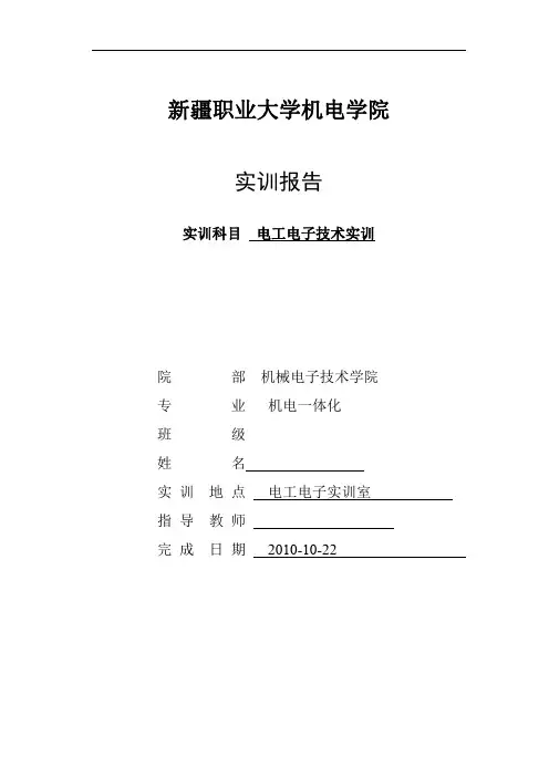 电子技术实验报告册