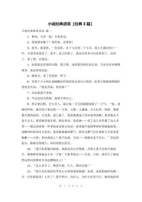 小说经典语录(经典3篇)