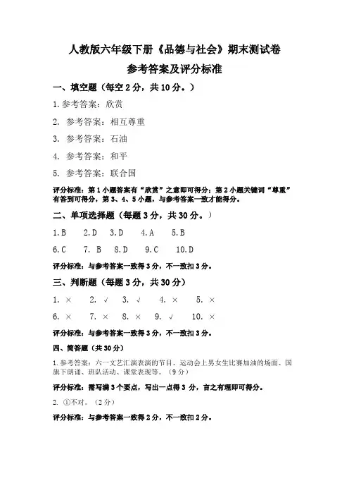 参考答案和评分标准