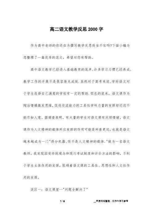 高二语文教学反思2000字