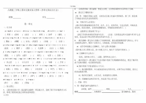 人教版三年级(上册)语文期末复习资料(各单元知识点汇总)