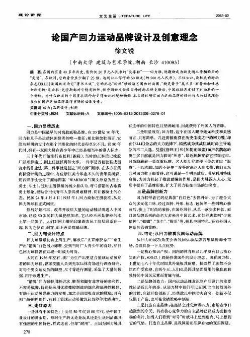 论国产回力运动品牌设计及创意理念