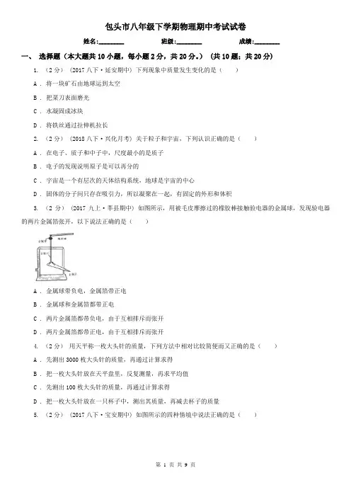包头市八年级下学期物理期中考试试卷