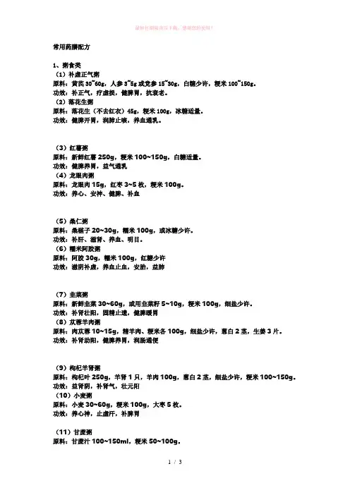 常用药膳配方