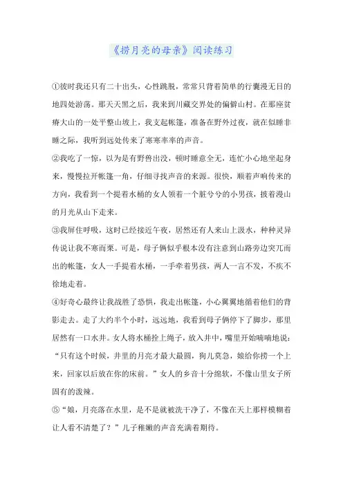 《捞月亮的母亲》阅读练习