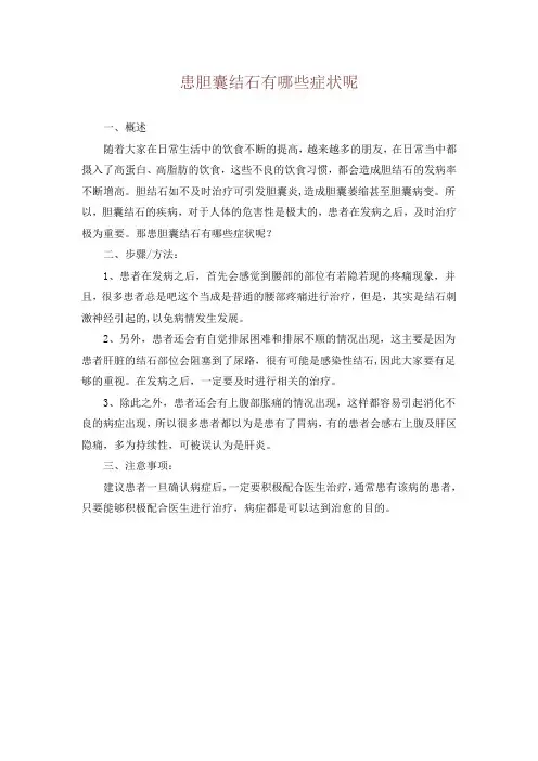 患胆囊结石有哪些症状呢