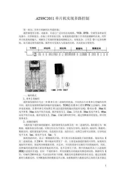 AT89C2051单片机实现多路控制