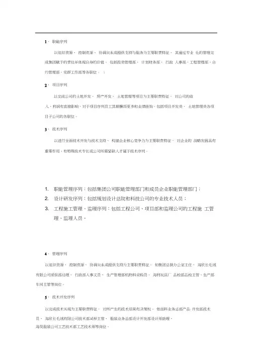 职位序列(族)的各种划分1.0.docx