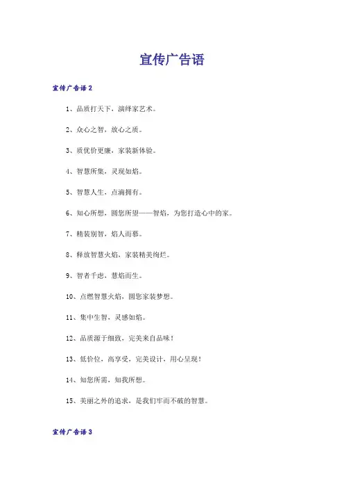 宣传广告语