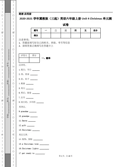 2020-2021学年冀教版(三起)英语六年级上册Unit 4 Christmas 单元测试卷