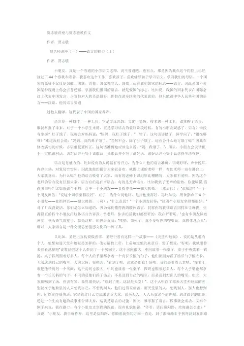 3.贾志敏讲座与贾志敏教作文