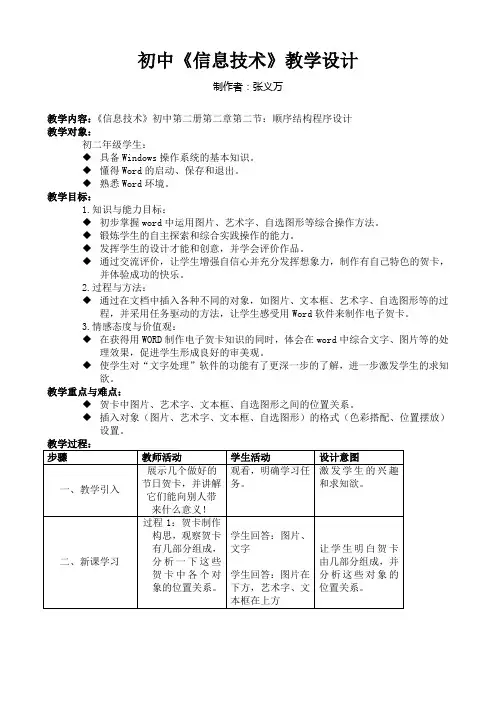 初中信息技术教学设计 3