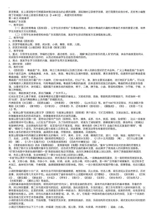 花城版八年级上册音乐教案大全【1-4单元】