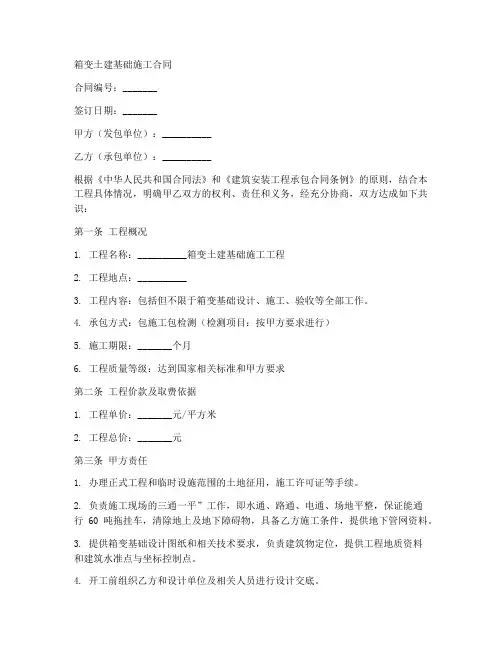 箱变土建基础施工合同
