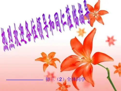 1.3 解直角三角形 课件1(数学浙教版九年级下册)