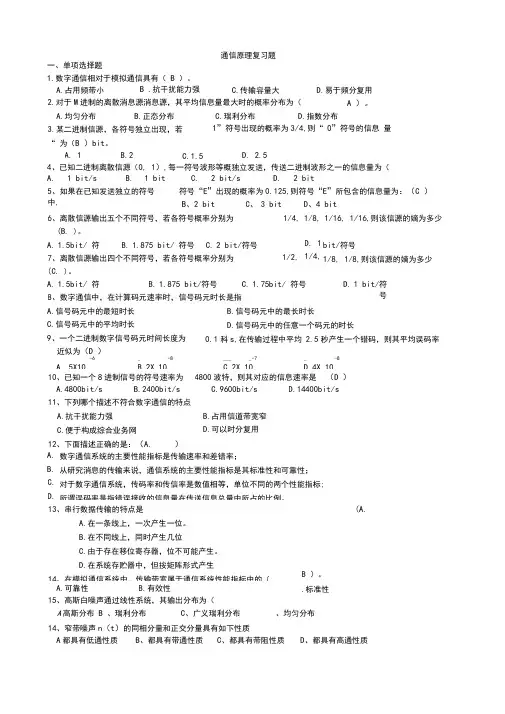 通信原理复习题(含答案)