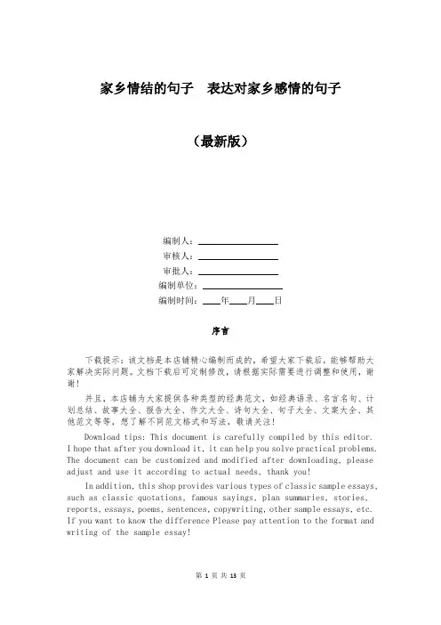 家乡情结的句子  表达对家乡感情的句子