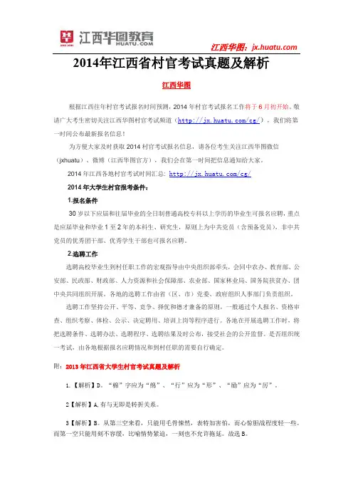 2014年江西省大学生村官考试真题及答案