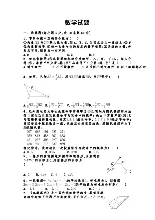 山东省泰安市新泰市第二中学2019-2020年高一下学期期中考试数学试卷