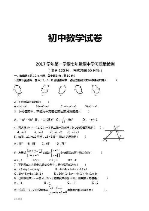湘教版数学七年级下册第一期中学习质量检测