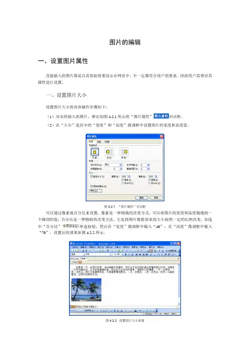 frontpage2003中图片的编辑