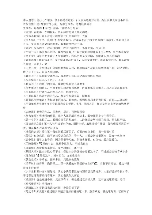 经典好看言情小说推荐