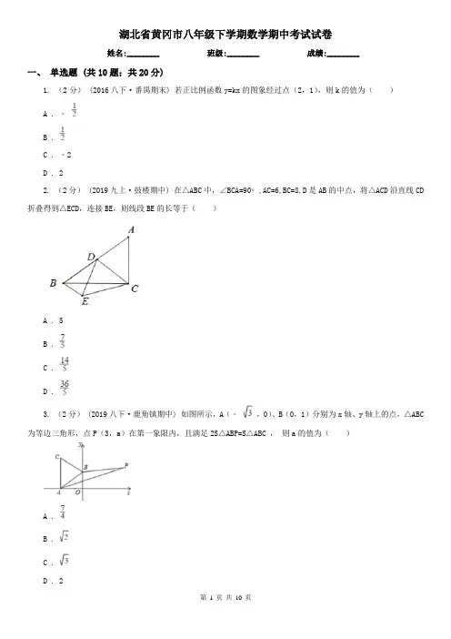 湖北省黄冈市八年级下学期数学期中考试试卷