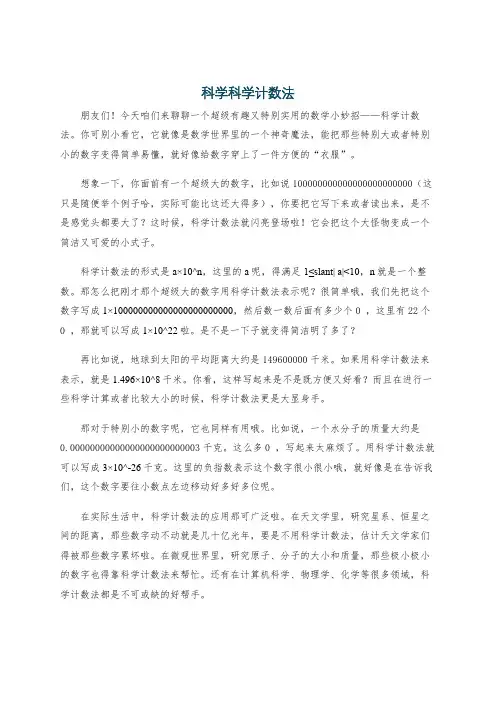 科学科学计数法