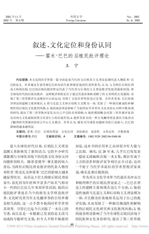 叙述_文化定位和身份认同_霍米_巴巴的后殖民批评理论