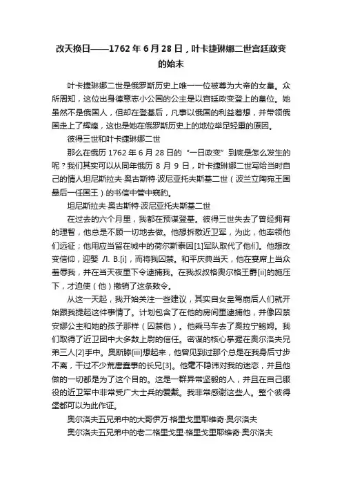 改天换日——1762年6月28日，叶卡捷琳娜二世宫廷政变的始末
