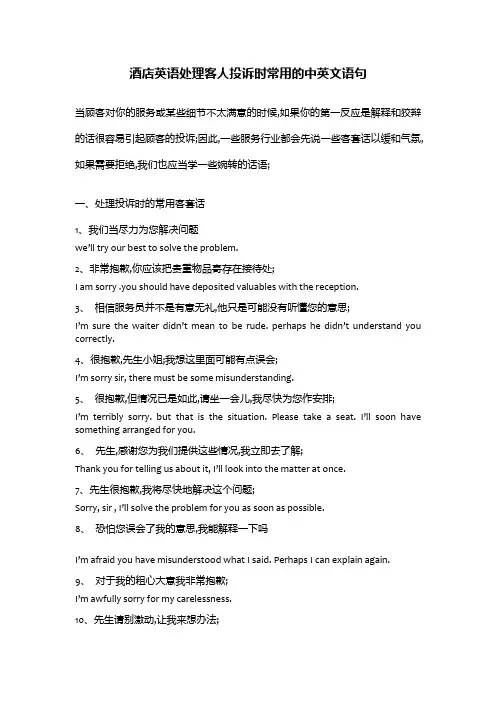 酒店英语处理客人投诉时常用的中英文语句