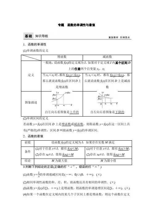 高中数学  函数的单调性与最值