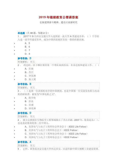 2019继续教育答案.doc