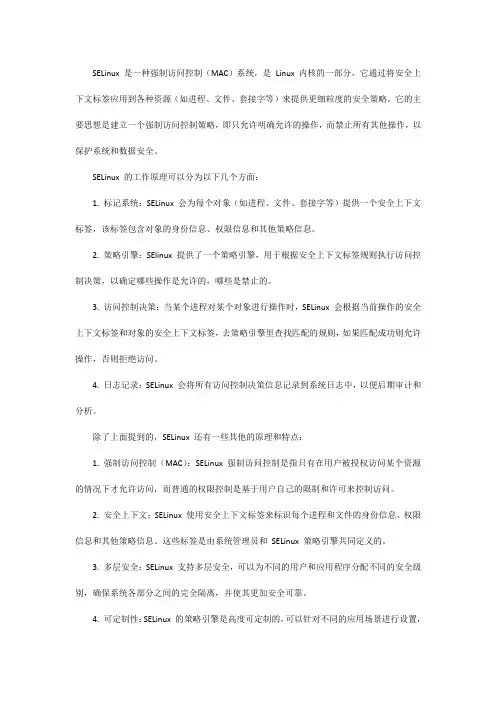 selinux原理