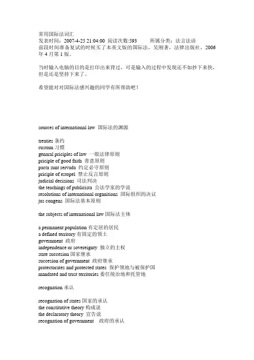 常用国际法词汇