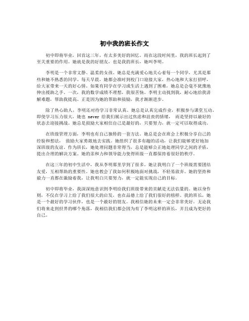 初中我的班长作文