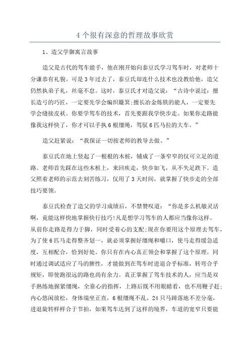 4个很有深意的哲理故事欣赏