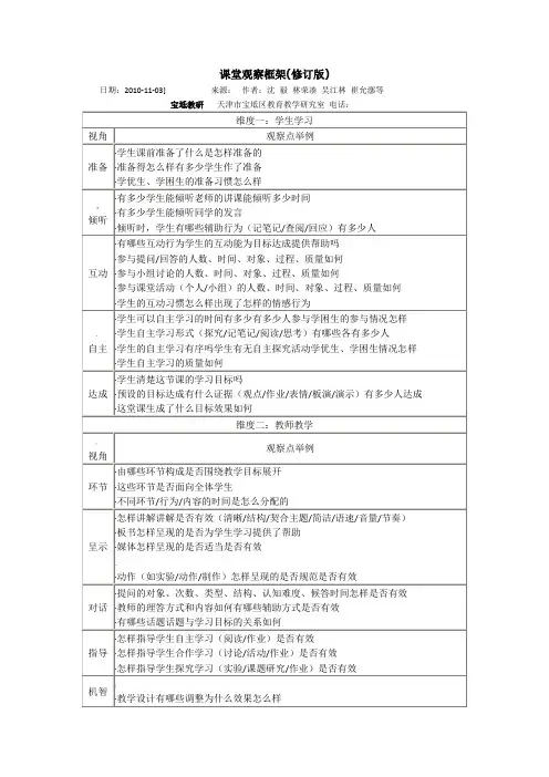 沈毅、崔允漷-课堂观察框架