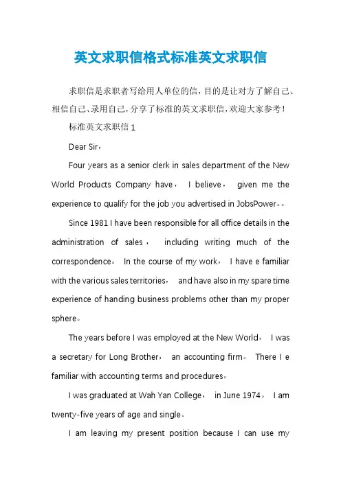 英文求职信格式标准英文求职信