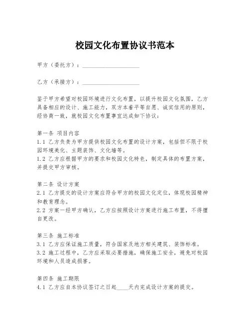 校园文化布置协议书范本