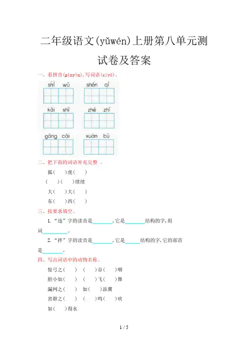 二年级语文上册第八单元测试卷及答案