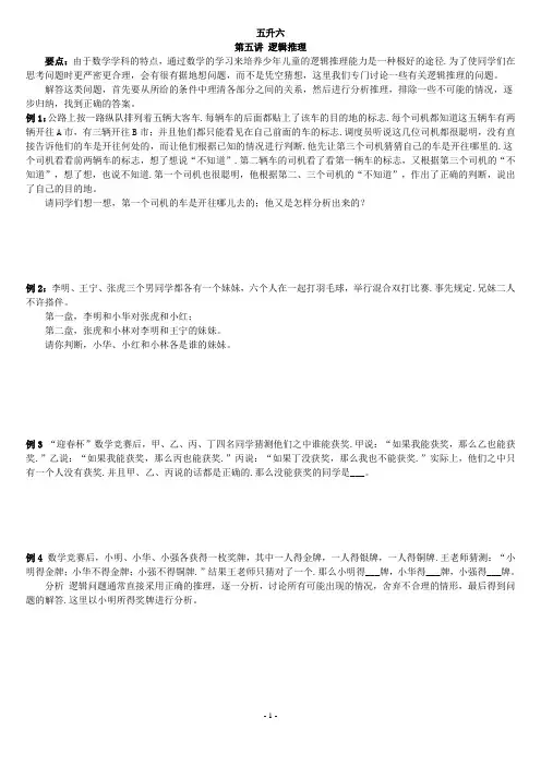第五讲 逻辑推理