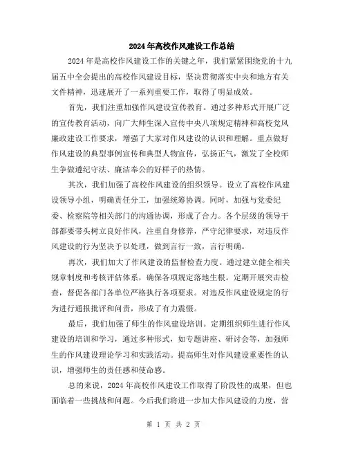 2024年高校作风建设工作总结