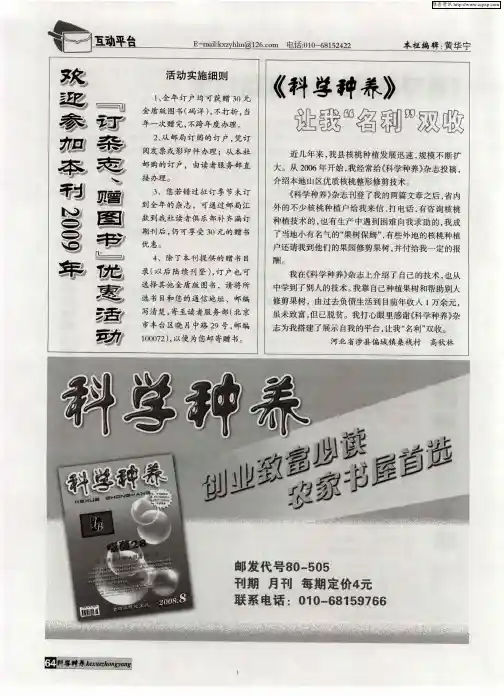 《科学种养》让我“名利”双收