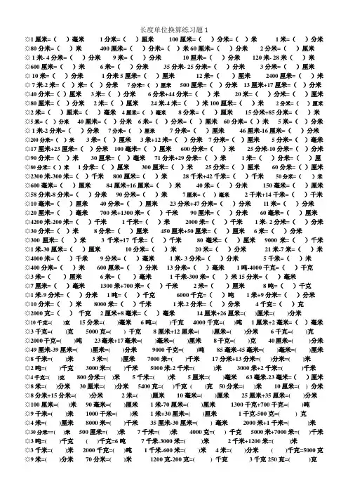 长度单位换算练习题1